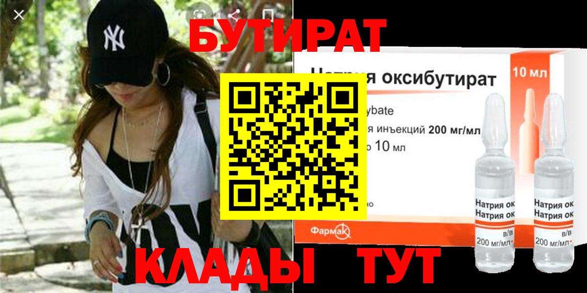 Бутират Butirat  Вход с VPN  Бор 