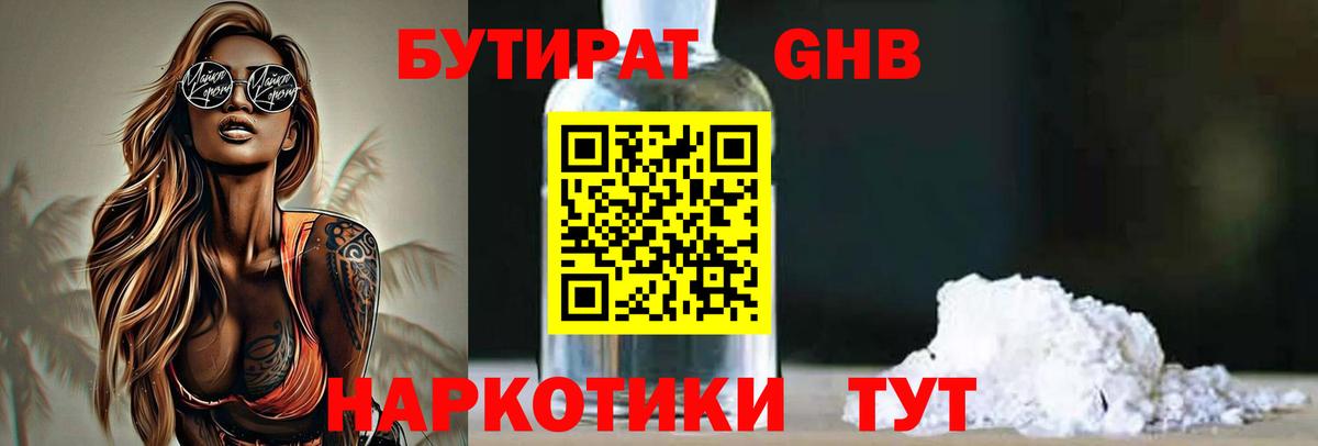 Бутират оксибутират Бор