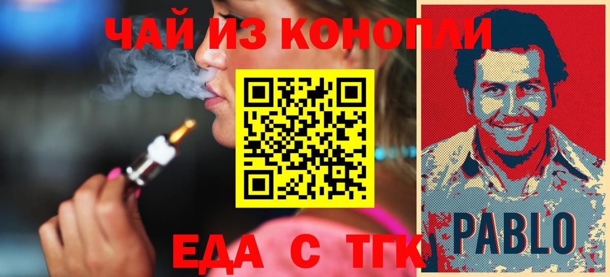 Еда ТГК конопля Бор