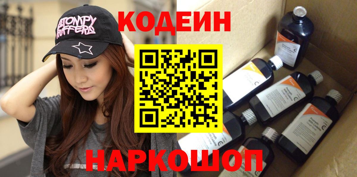 Бор  Кодеиновый сироп Lean напиток Lean (лин)  Кодеиновый сироп Lean Purple Drank  Вход с VPN 