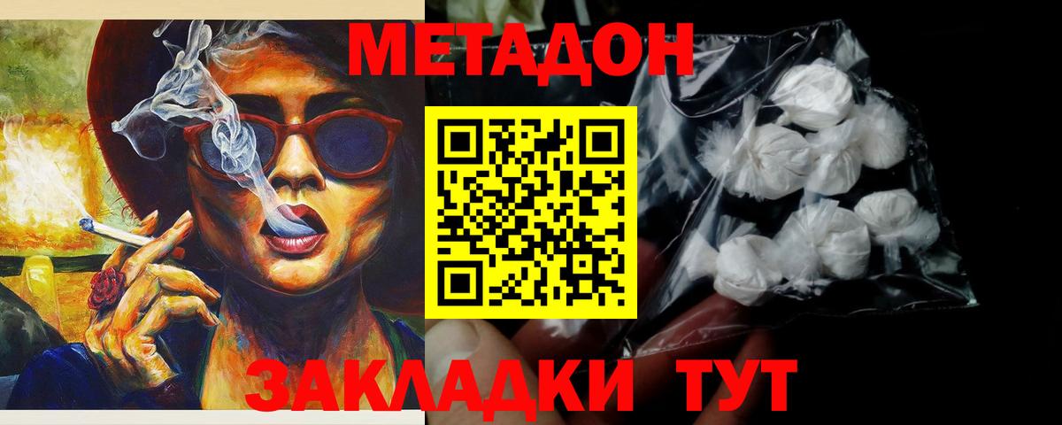Метадон белоснежный  Вход с VPN  МЕТАДОН кристалл  Бор 